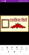 Shradhanjali Card Maker - HD screenshot 0