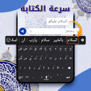 Saudi Arabic Keyboard تمام لوحة المفاتيح العربية screenshot 7