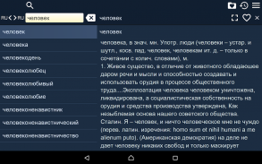 Ushakov Russian Dictionary Fr screenshot 3