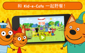 綺奇貓野餐: 免費小猫游戏! 🐱 女生游戏 & 男生游戏同喵咪! 婴儿游戏! screenshot 20