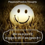 Positive Thought - Motivational Quotes screenshot 5