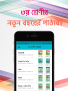 ৩য় শ্রেণীর বই Class 3 TextBook screenshot 4