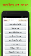 জাল টাকা চেনার উপায় ~ jal taka screenshot 1