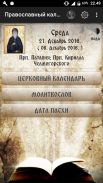 Russian Orthodox Calendar screenshot 1