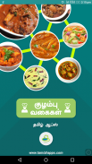 Gravy Recipes & Tips in Tamil screenshot 13