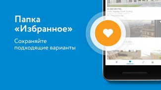 Domofond.ru Недвижимость screenshot 9