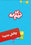 !نیم کلمه : بازی معمایی هیجان انگیز screenshot 1