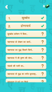 Hindi GK Quiz | GK In Hindi screenshot 1