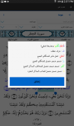 المتدبر القرآني قرآن كريم بدون إنترنت إعراب معجم screenshot 10