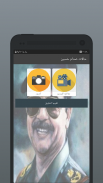 صدام حسين - صور ومقاطع نادرة screenshot 1