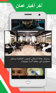 أخبار عمان العاجلة screenshot 3