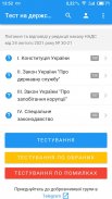 Тест держслужбовця України screenshot 5