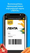 ЛЕНТА – продуктовый магазин screenshot 3