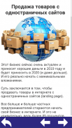 Идеи для бизнеса screenshot 7