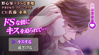イケメンヴァンパイア 偉人たちと恋の誘惑　恋愛ゲーム screenshot 4
