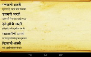 Aarti Sangrah (Marathi) screenshot 2