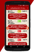 Tamil Marriage Porutham screenshot 3