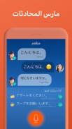 Mondly: تعلم اليابانية وحقق screenshot 10