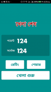 রং বেরং বুদ্ধির খেলা Rong Bey Rong Mind Game screenshot 5