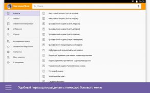 КонсультантПлюс screenshot 5