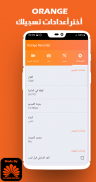 Orange مسجل الشاشة الافضل والمجاني بالكامل screenshot 4