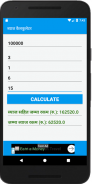 Byaj Calculatorब्याज कैलकुलेटर screenshot 4