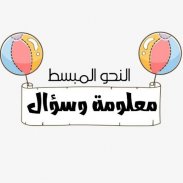 النحو المبسط screenshot 1