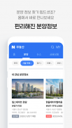 Naver Real Estate screenshot 5
