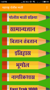 Maharashtra Police Bharti Exam ( महा. पोलीस भरती ) screenshot 0