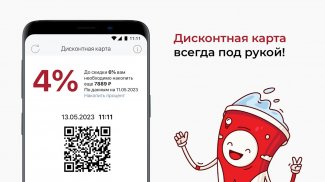 Красное&Белое: продукты, акции screenshot 1