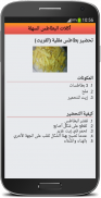 أكلات البطاطس السهلة screenshot 4