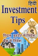 Investment Tips in Hindi screenshot 1