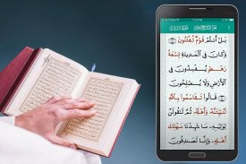 Al Quran Kareem: القرآن الكريم screenshot 1