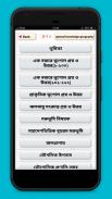 সাধারণ জ্ঞান-ভূগোল ~ সাধারণ জ্ঞান 2018 ~ gk apps screenshot 1