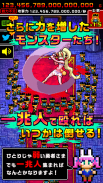 一兆人で殴り続けると魔王だって死ぬ screenshot 1