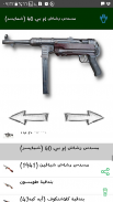 مولد صوت طلقات أسلحة screenshot 2