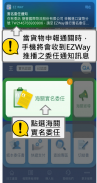EZ WAY 易利委 screenshot 3