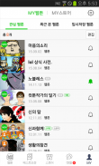 네이버 웹툰 - Naver Webtoon screenshot 5
