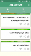 قالو زمان بدون انترنيت screenshot 0