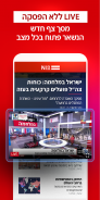 אפליקציית החדשות של ישראל N12 screenshot 6