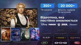 Kyivstar TV for Android TV screenshot 2
