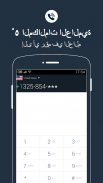 Free Call - الدولية للهاتف العالمي دعوة التطبيقات screenshot 0