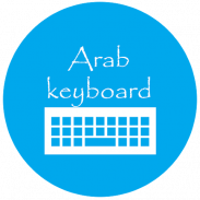 Arab KeyBoard screenshot 4