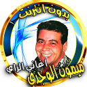 Songs of Rai mimoun lwajdi Icon