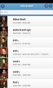 ब्रिटेन के सम्राटों screenshot 3