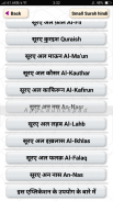 25 Small Surah Hindi (Audio)  छोटा सुराह हिंदी screenshot 1