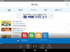 NHKラジオ らじる★らじる ラジオ第1・第2・NHK-FM screenshot 13