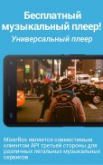 Скачать Музыку Бесплатно MP3 Музыка Плеер Lite screenshot 4