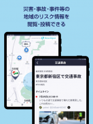 被害予測・防災cmap screenshot 1