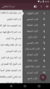 سنن الدارقطني screenshot 0